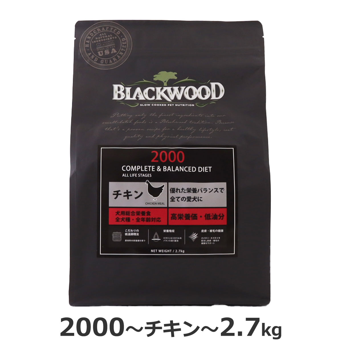 ブラックウッド　2000　2.7kg