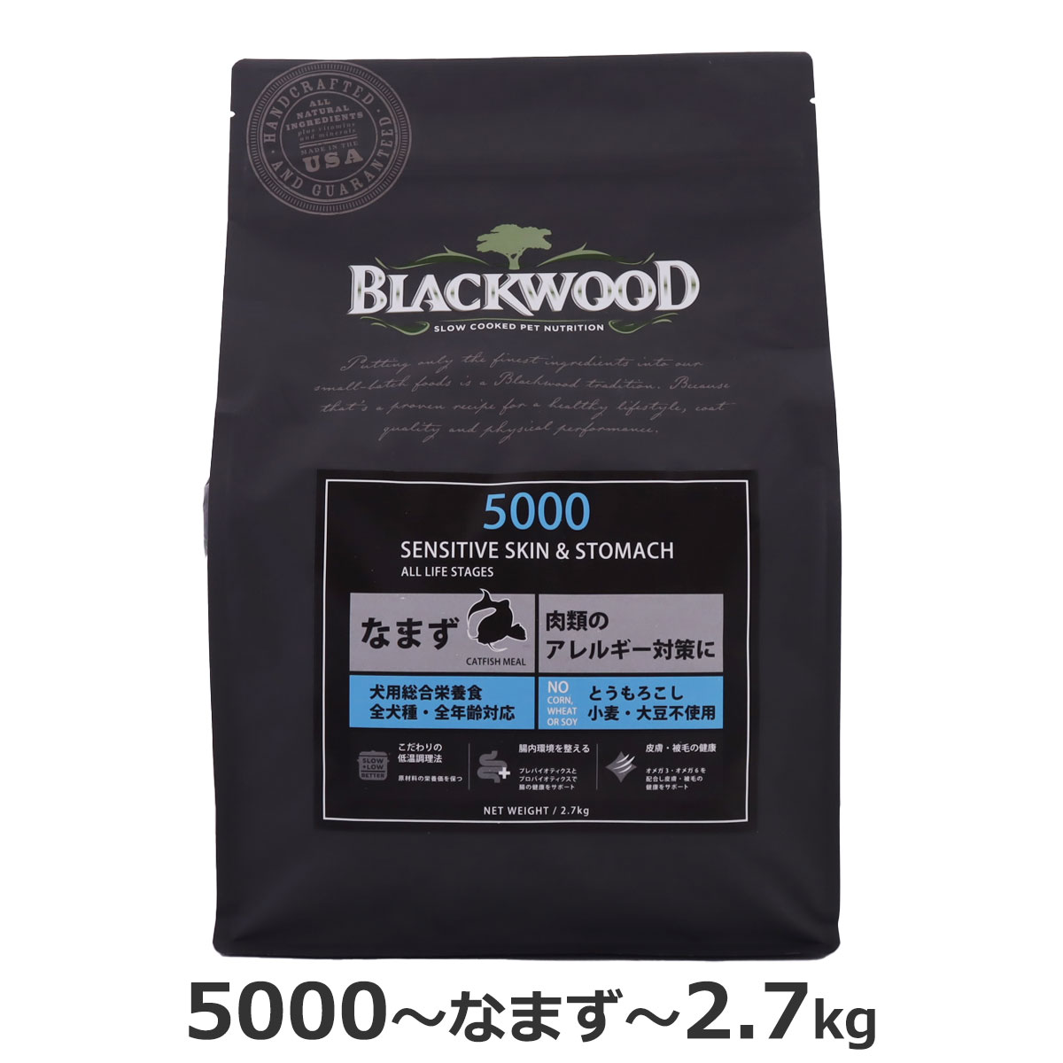ブラックウッド5000　2.7kg