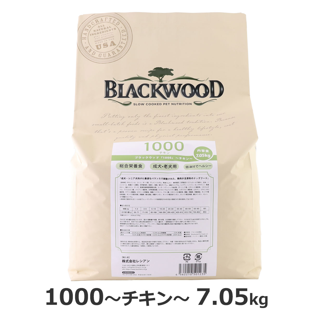 ブラックウッド1000　7.05kg