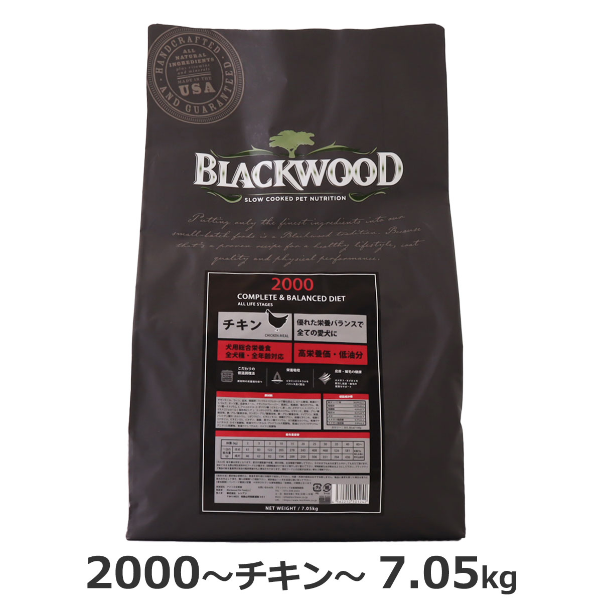 ブラックウッド　2000　7.05kg