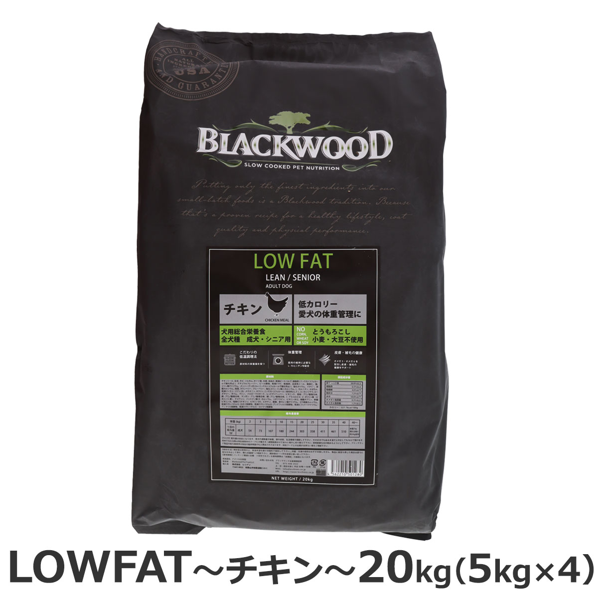 ブラックウッド　LOW FAT　20kg（分包4袋入）