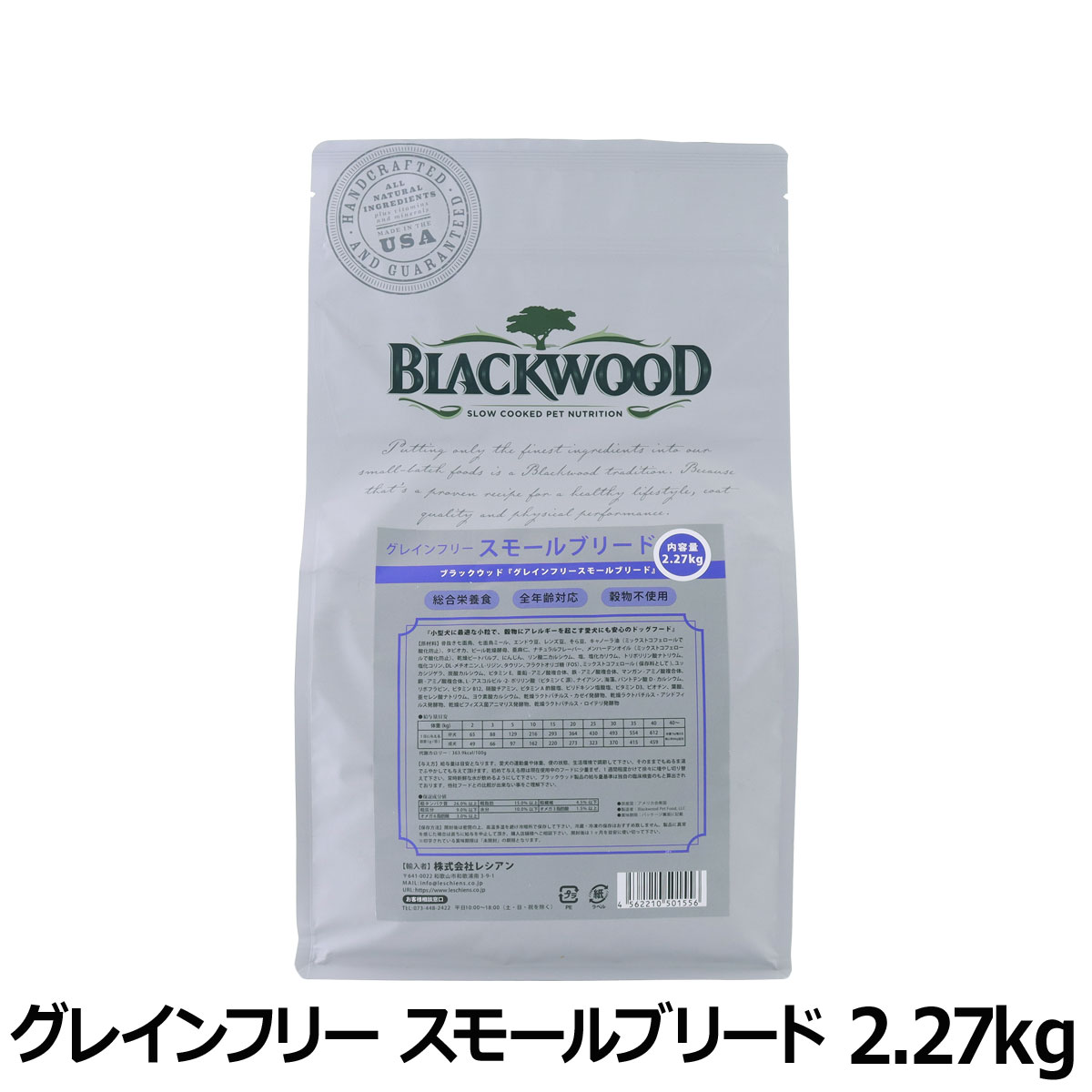 ブラックウッド　グレインフリー　スモールブリード　2.27kg
