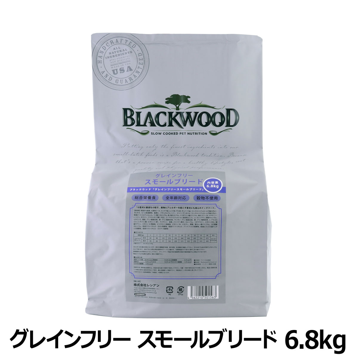 ブラックウッド　グレインフリー　スモールブリード　6.8kg