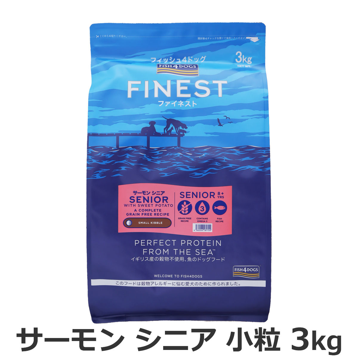 フィッシュ4ドッグ　ファイネスト　サーモン　シニア　小粒　3kg