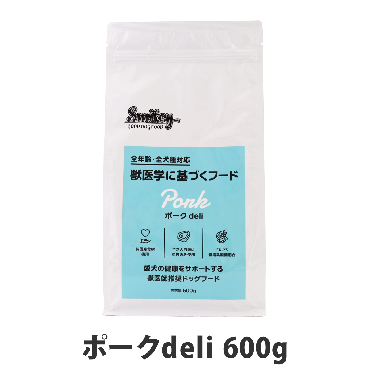 スマイリー　Smiley　ポークdeli　600g　【一般食】（ポイント還元不可商品）