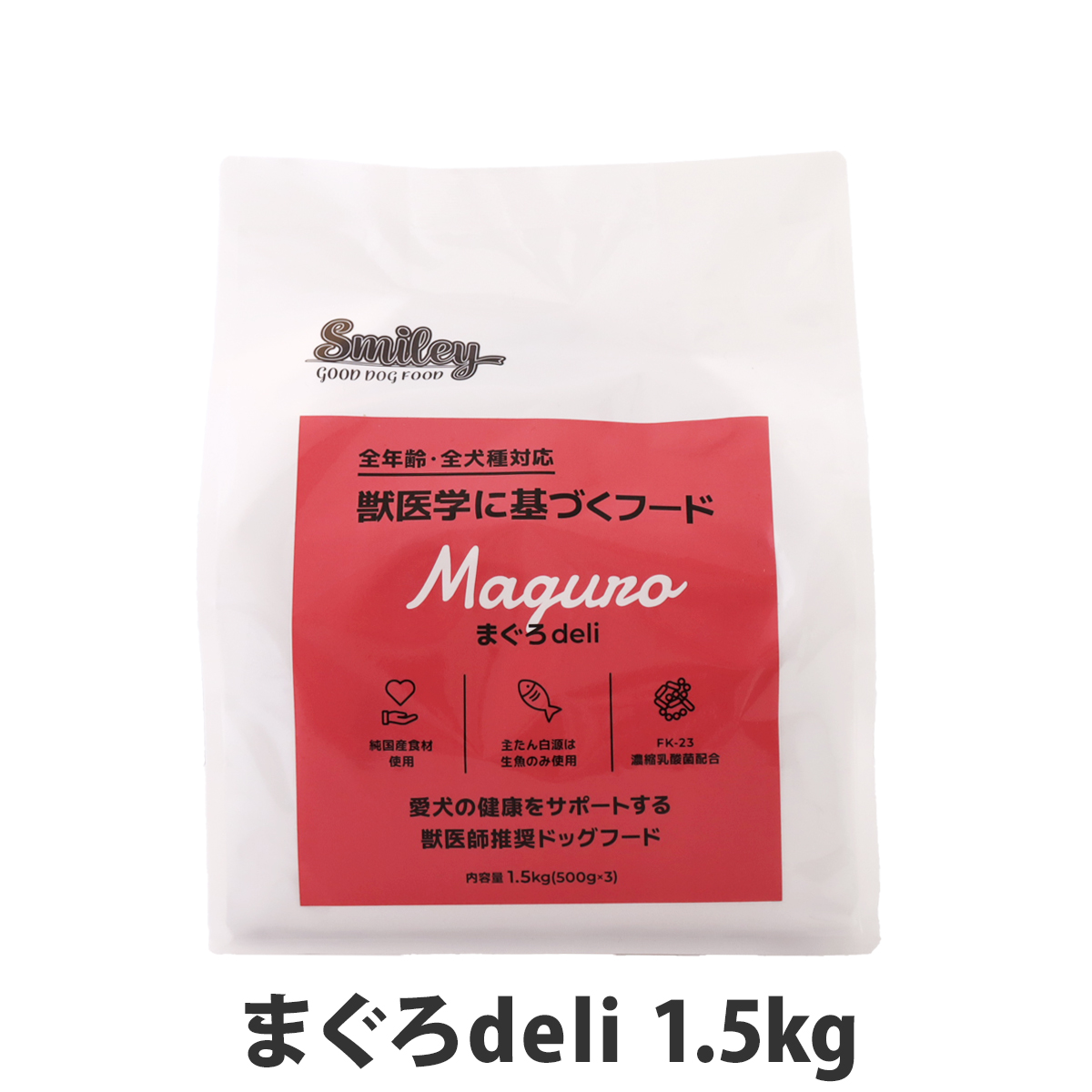 スマイリー　Smiley　まぐろderi　1.5kg（500g×3袋）　【一般食】（ポイント還元不可商品）