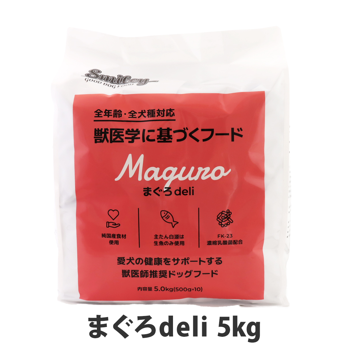 スマイリー　Smiley　まぐろdeli　5kg（500g×10袋）　【一般食】