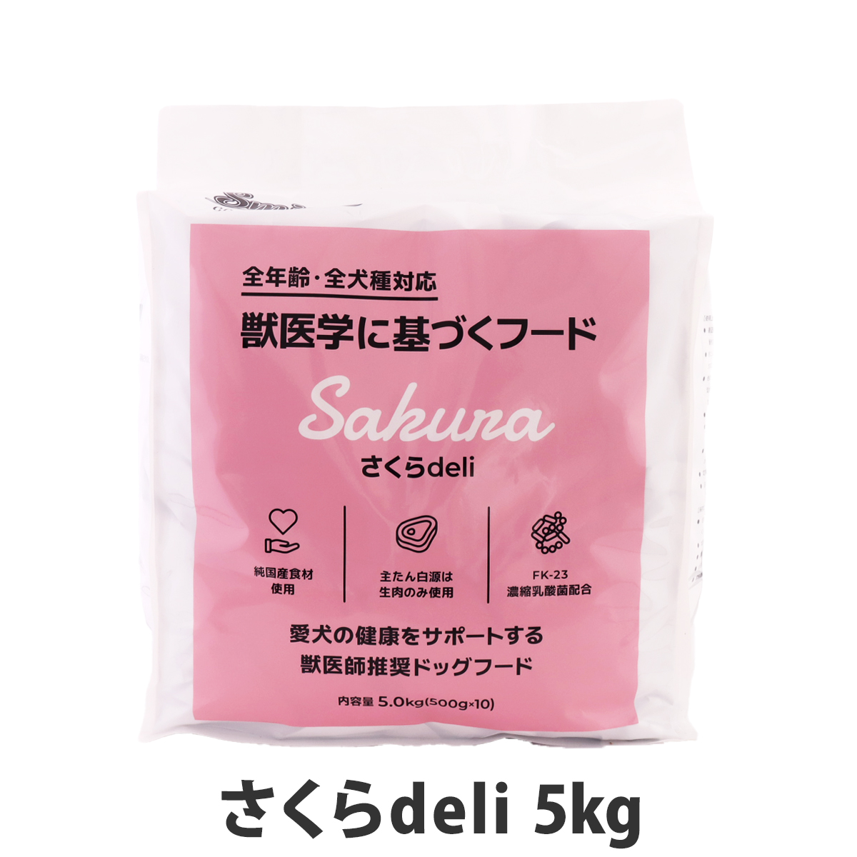 スマイリー　Smiley　さくらderi　5kg（500g×10袋）　【一般食】（ポイント還元不可商品）