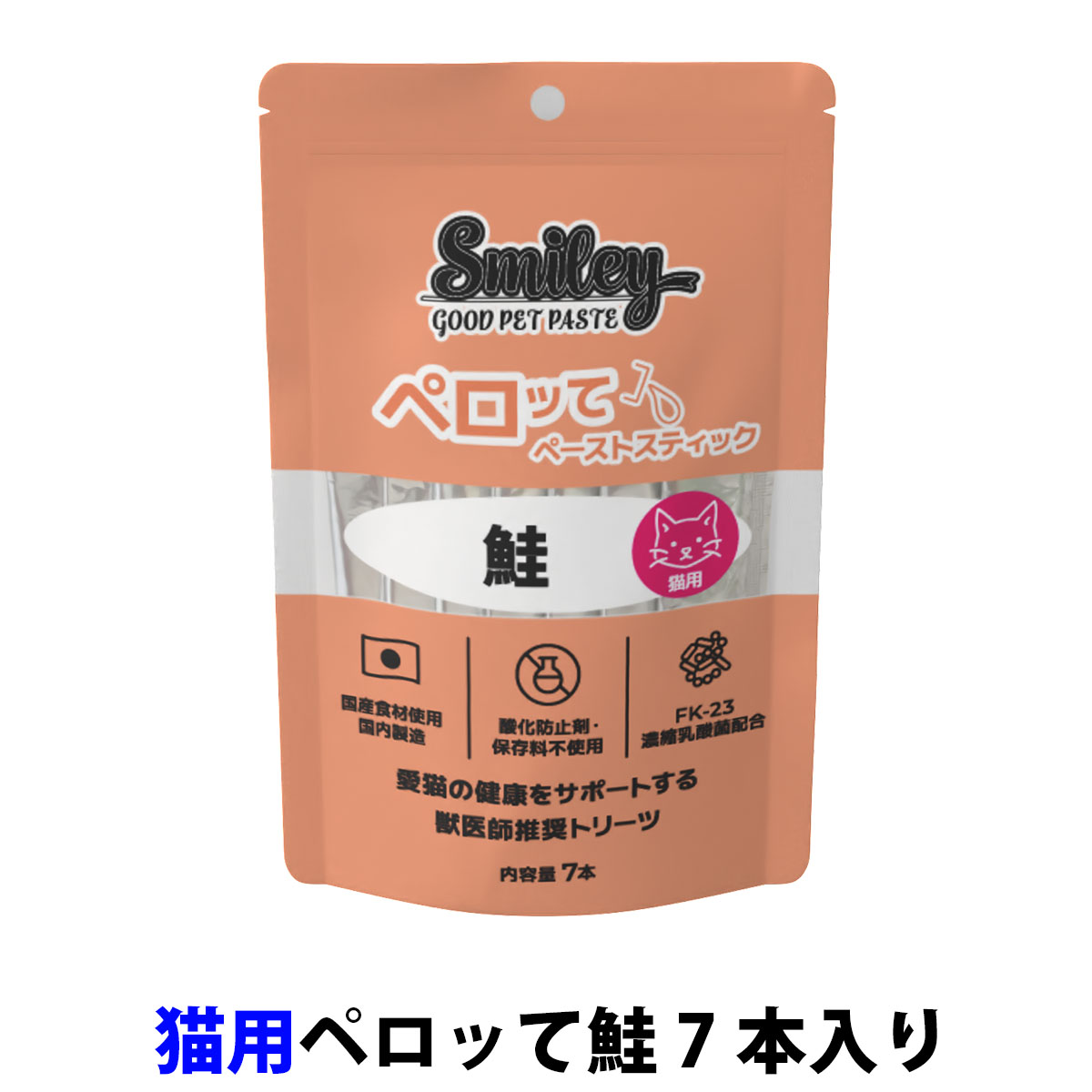 スマイリー　ペーストスティック　ペロッて　猫用　鮭　10g×７本
