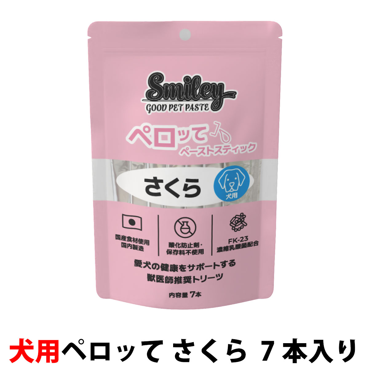 スマイリー　ペーストスティック　ペロッて　犬用　さくら(馬)　10g×７本（ポイント還元不可商品）