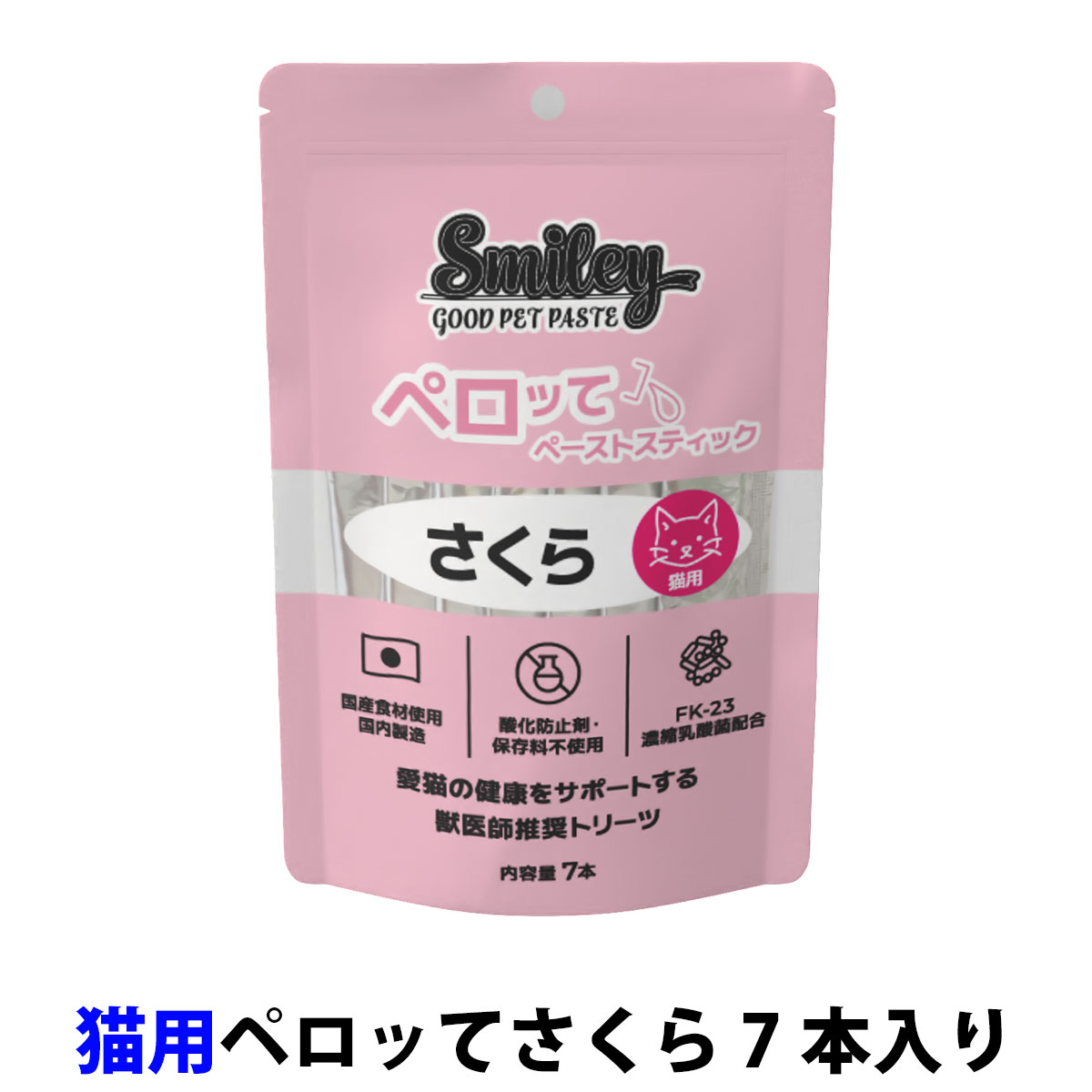 スマイリー　ペーストスティック　ペロッて　猫用　さくら(馬)　10g×７本