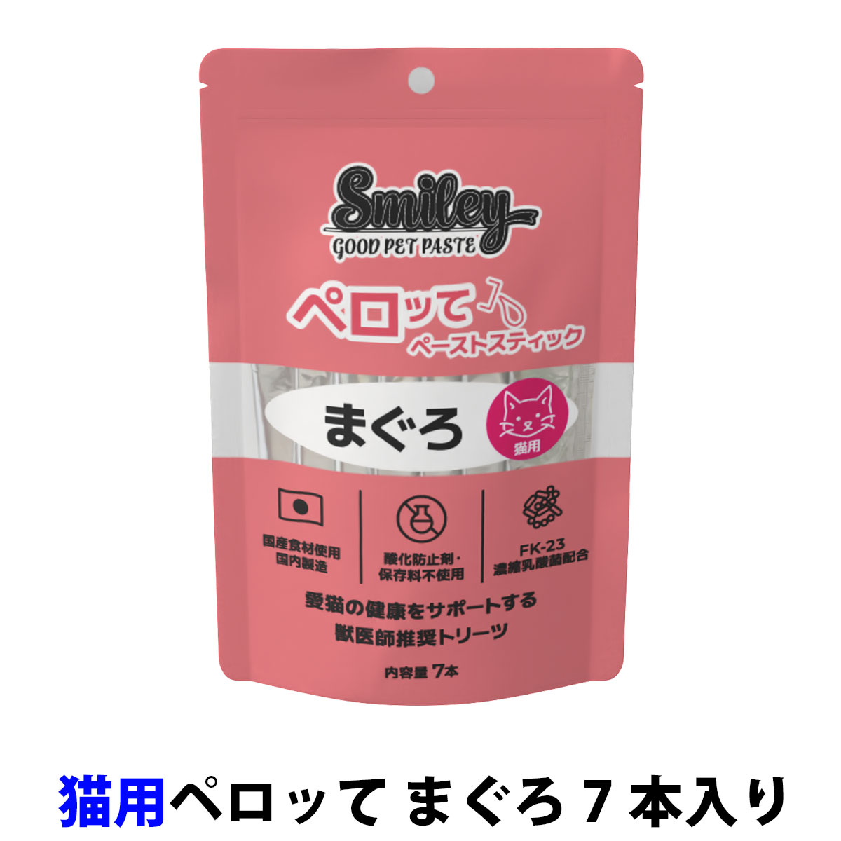 スマイリー　ペーストスティック　ペロッて　猫用　まぐろ　10g×７本