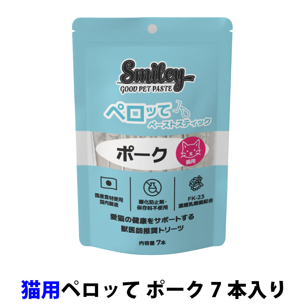 スマイリー　ペーストスティック　ペロッて　猫用　ポーク　10g×7本