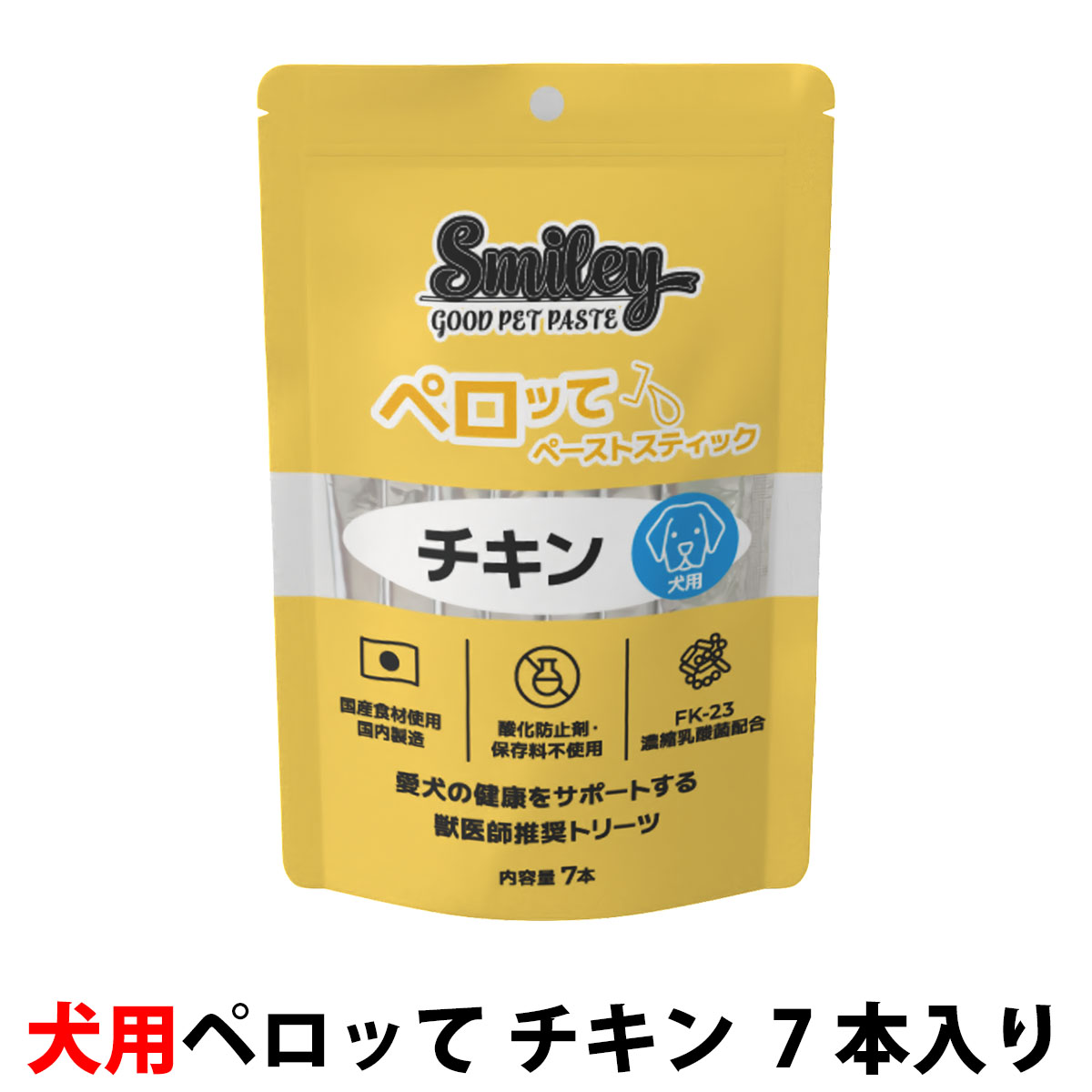 スマイリー　ペーストスティック　ペロッて　犬用　チキン　10g×７本