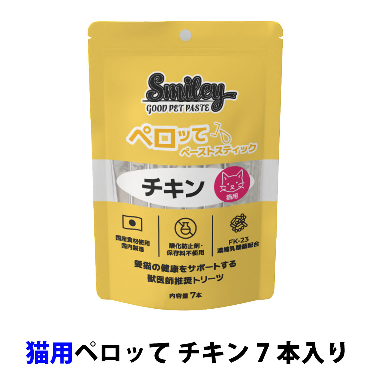 スマイリー　ペーストスティック　ペロッて　猫用　チキン　10g×7本