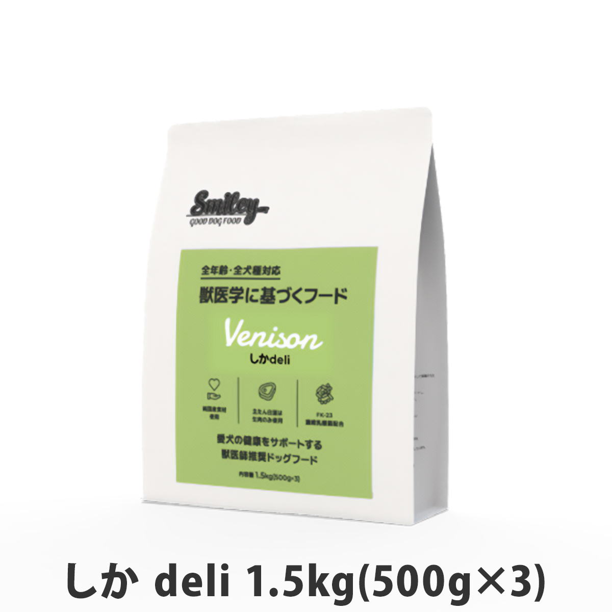 スマイリー　Smiley　しか　deli　1.5kg　【一般食】
