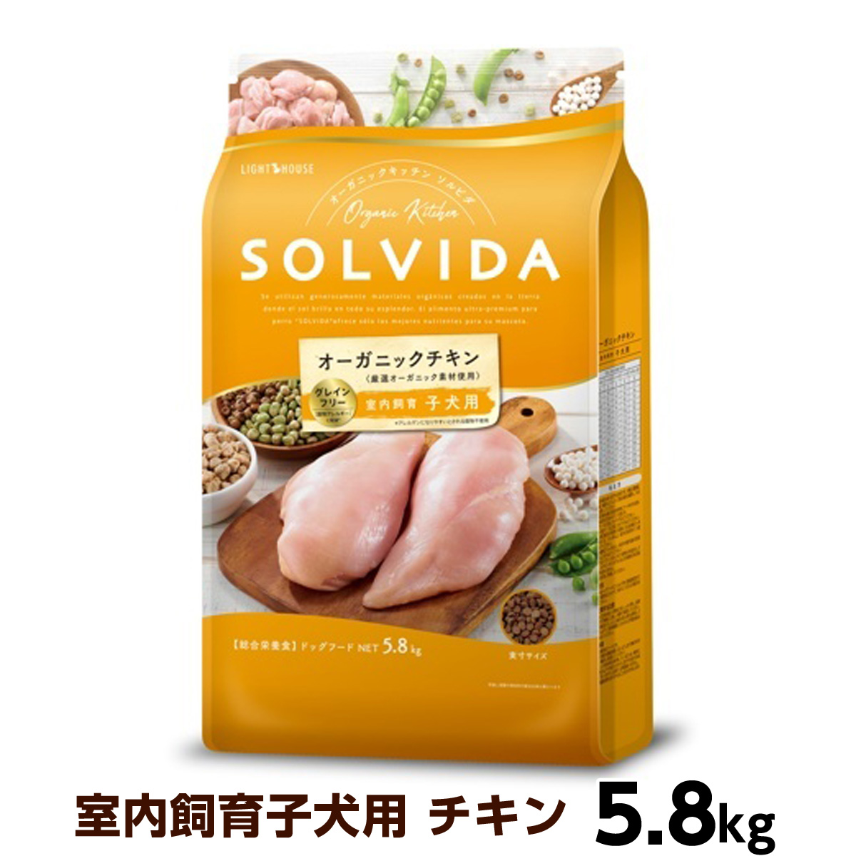 ソルビダ　グレインフリー　チキン　室内飼育子犬用　5.8kg