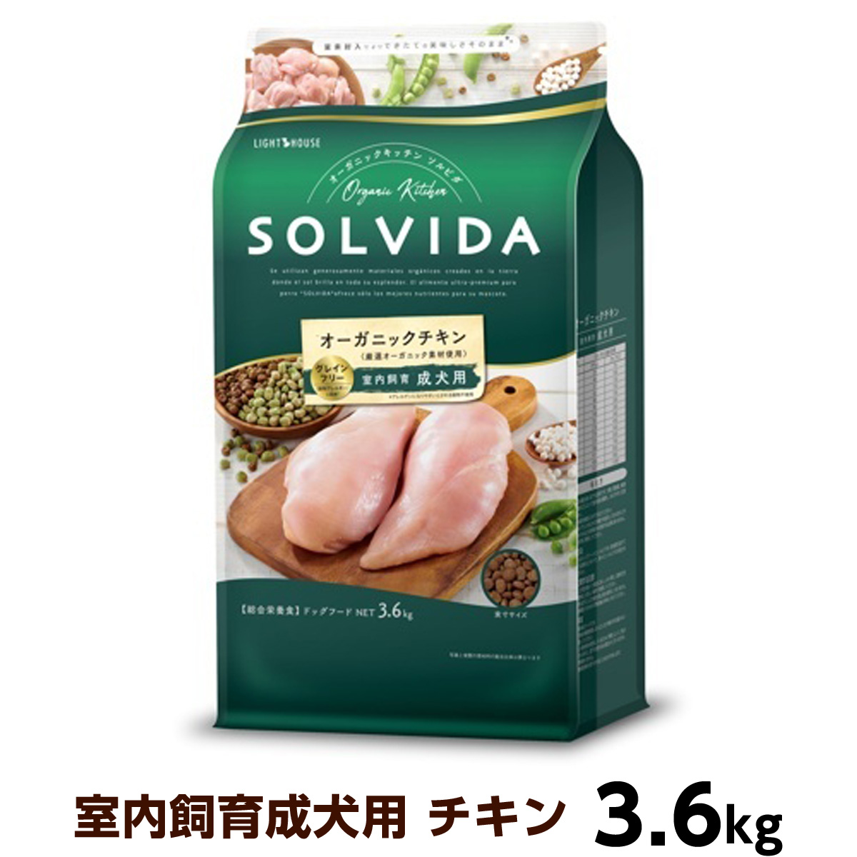 ソルビダ　グレインフリー　チキン　室内飼育成犬用　3.6kg