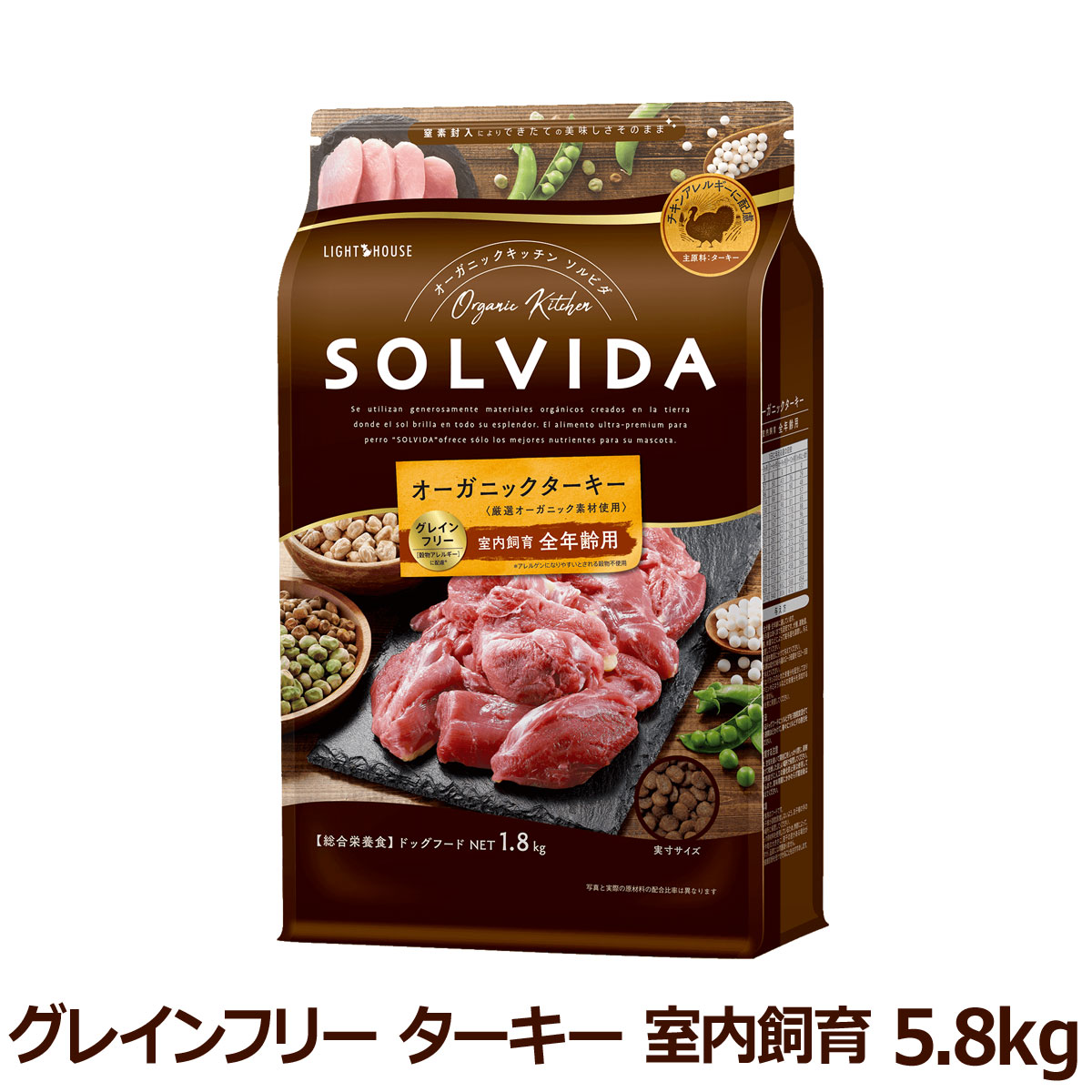 ソルビダ　グレインフリー　ターキー　室内飼育全年齢用　5.8kg