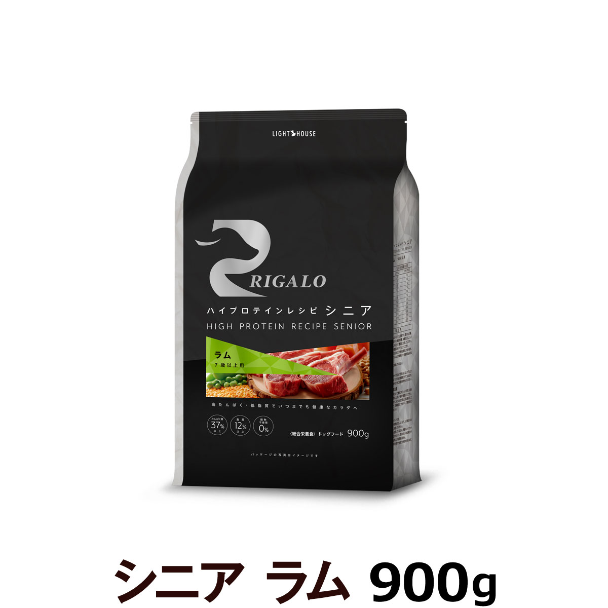 リガロ　ハイプロテインレシピ　シニア　ラム（７歳以上用）　900g（ポイント還元不可商品）