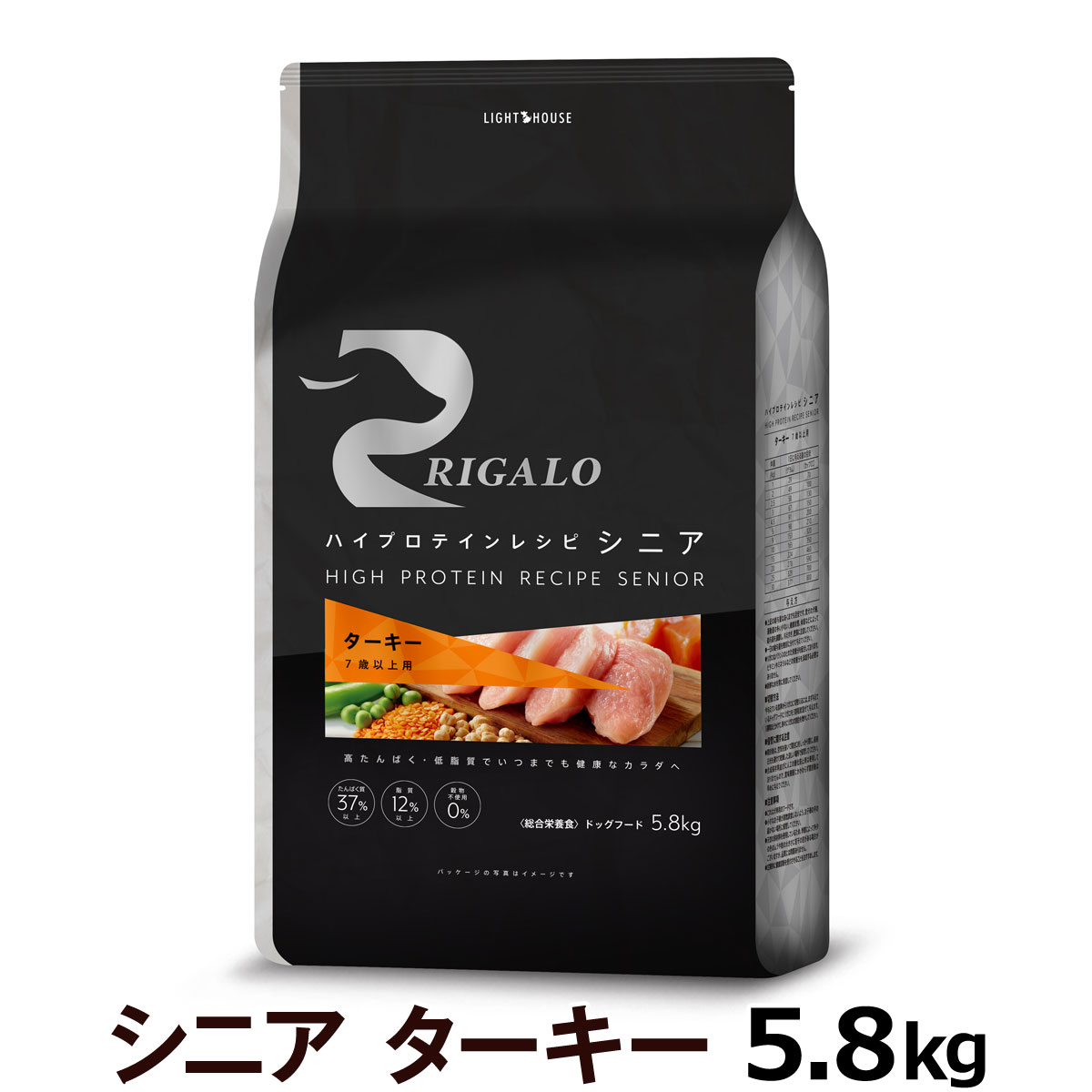 リガロ　ハイプロテインレシピ　シニア　ターキー（７歳以上用）　5.8kg（ポイント還元不可商品）