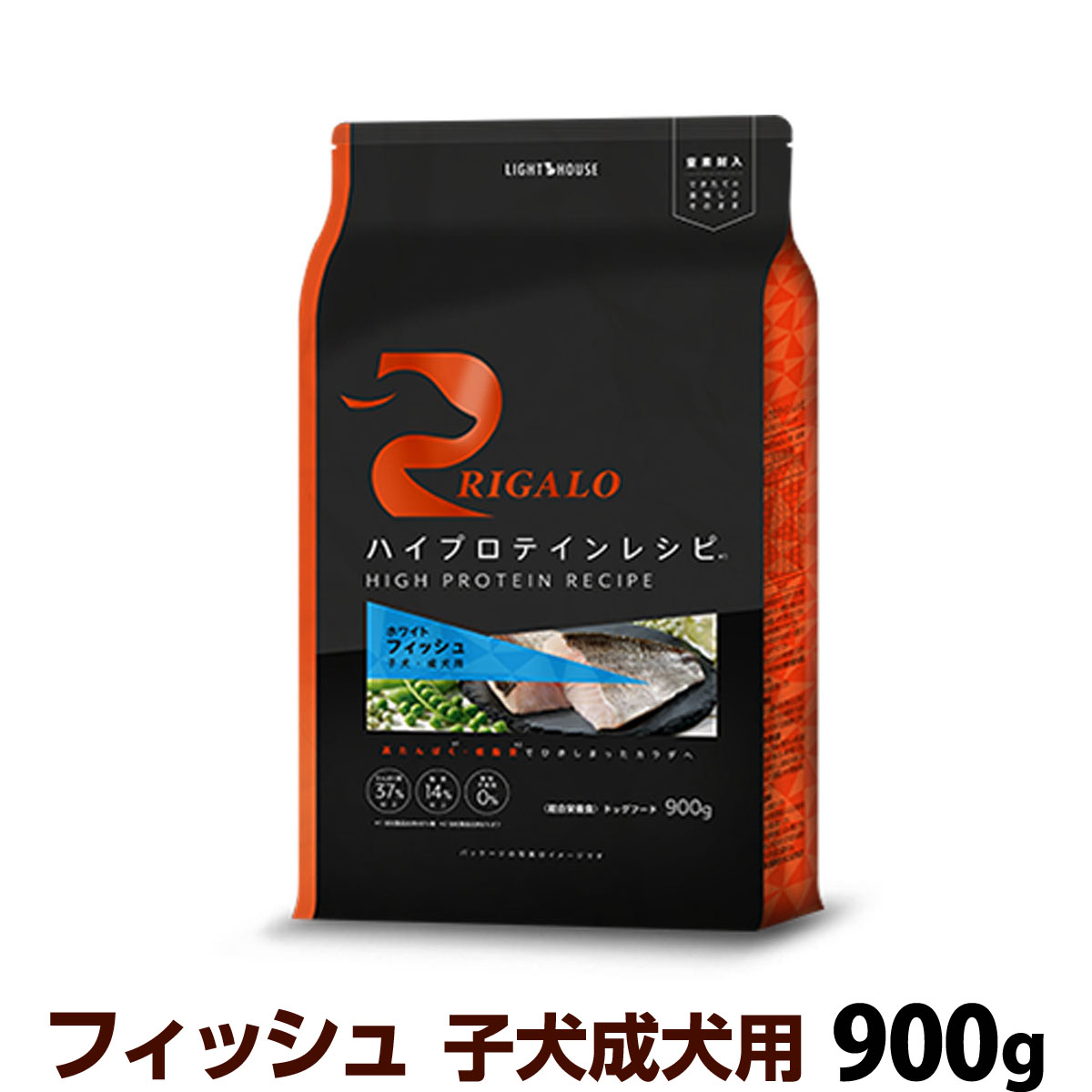 リガロ　ハイプロテインレシピ　子犬・成犬用　フィッシュ　900g（ポイント還元不可商品）