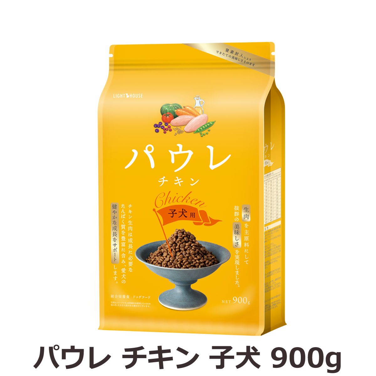 ライトハウス　パウレ　チキン　子犬用　900g（ポイント還元不可商品）