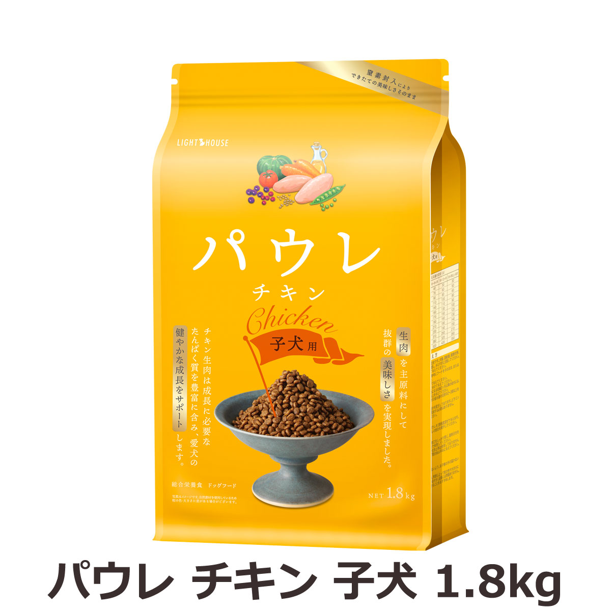 ライトハウス　パウレ　チキン　子犬用　1.8kg（ポイント還元不可商品）