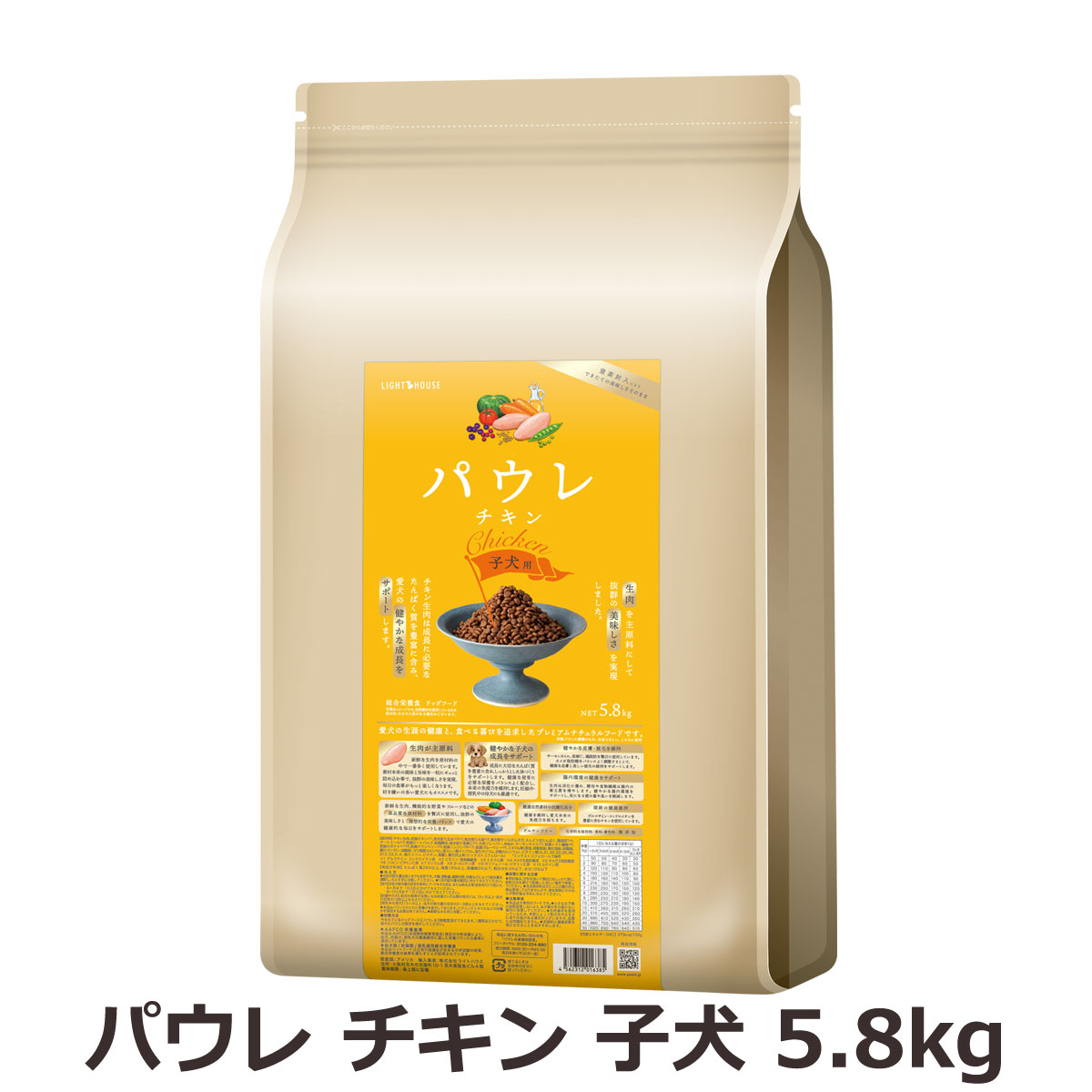 ライトハウス　パウレ　チキン　子犬用　5.8kg（ポイント還元不可商品）