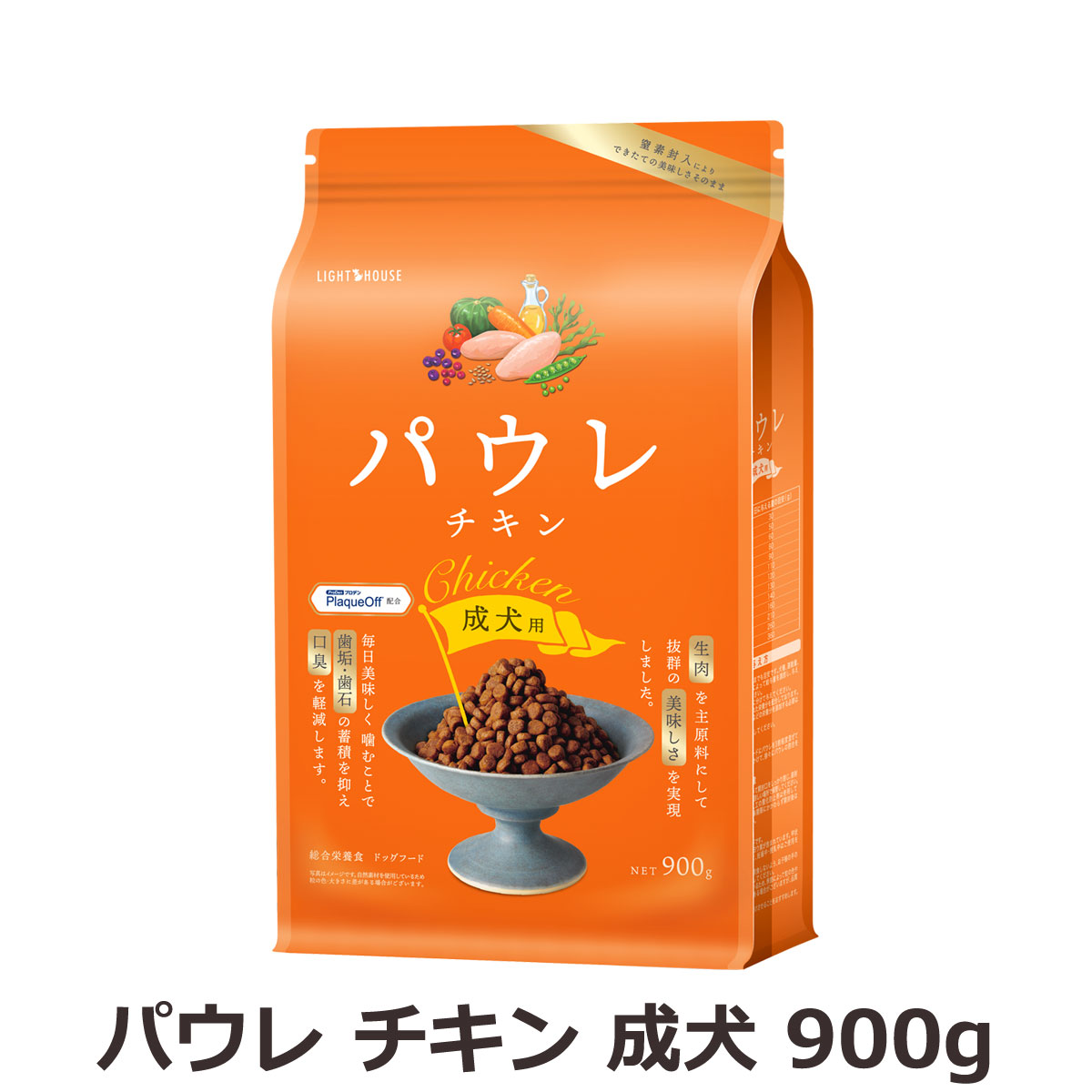 ライトハウス　パウレ　チキン　成犬用　900g（ポイント還元不可商品）