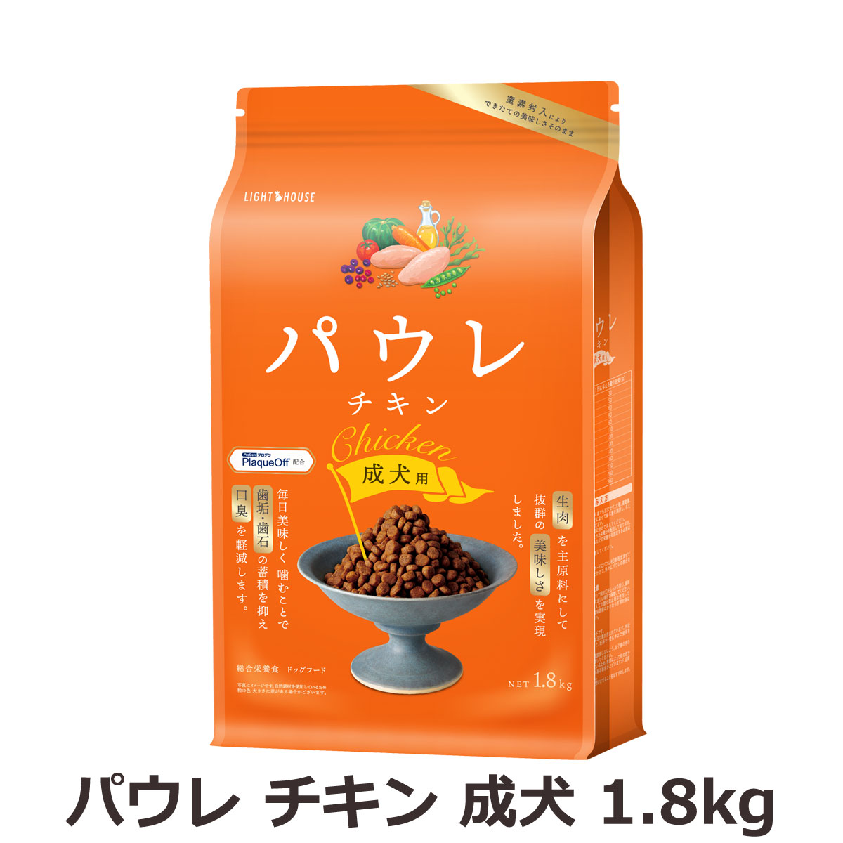 ライトハウス　パウレ　チキン　成犬用　1.8kg（ポイント還元不可商品）