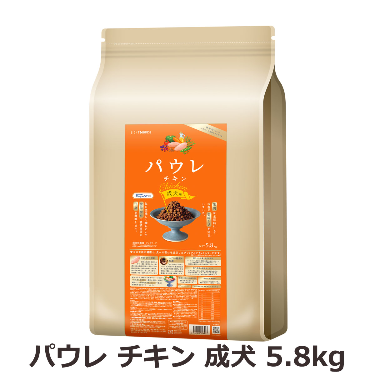 ライトハウス　パウレ　チキン　成犬用　5.8kg（ポイント還元不可商品）