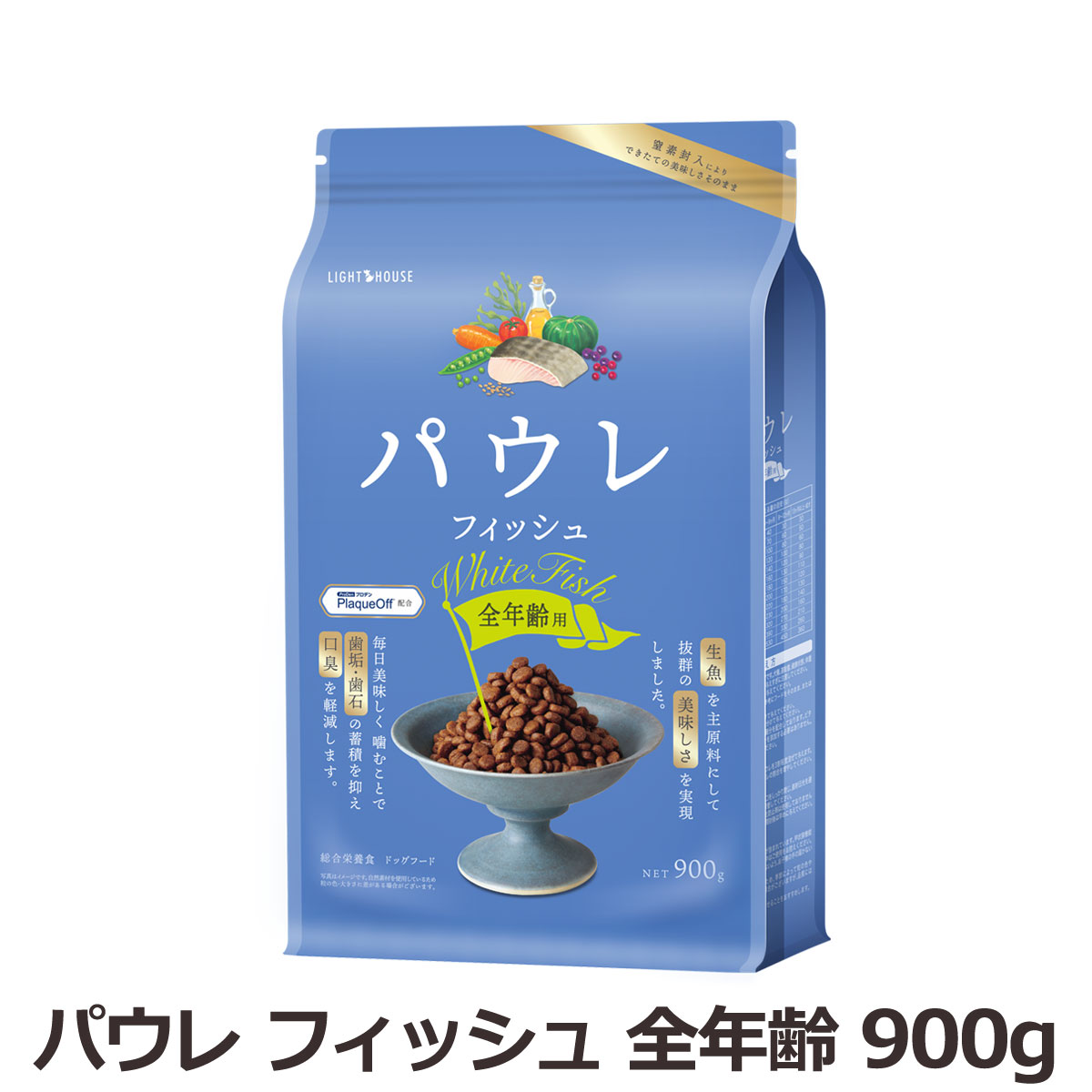 ライトハウス　パウレ　フィッシュ　全年齢　900g（ポイント還元不可商品）