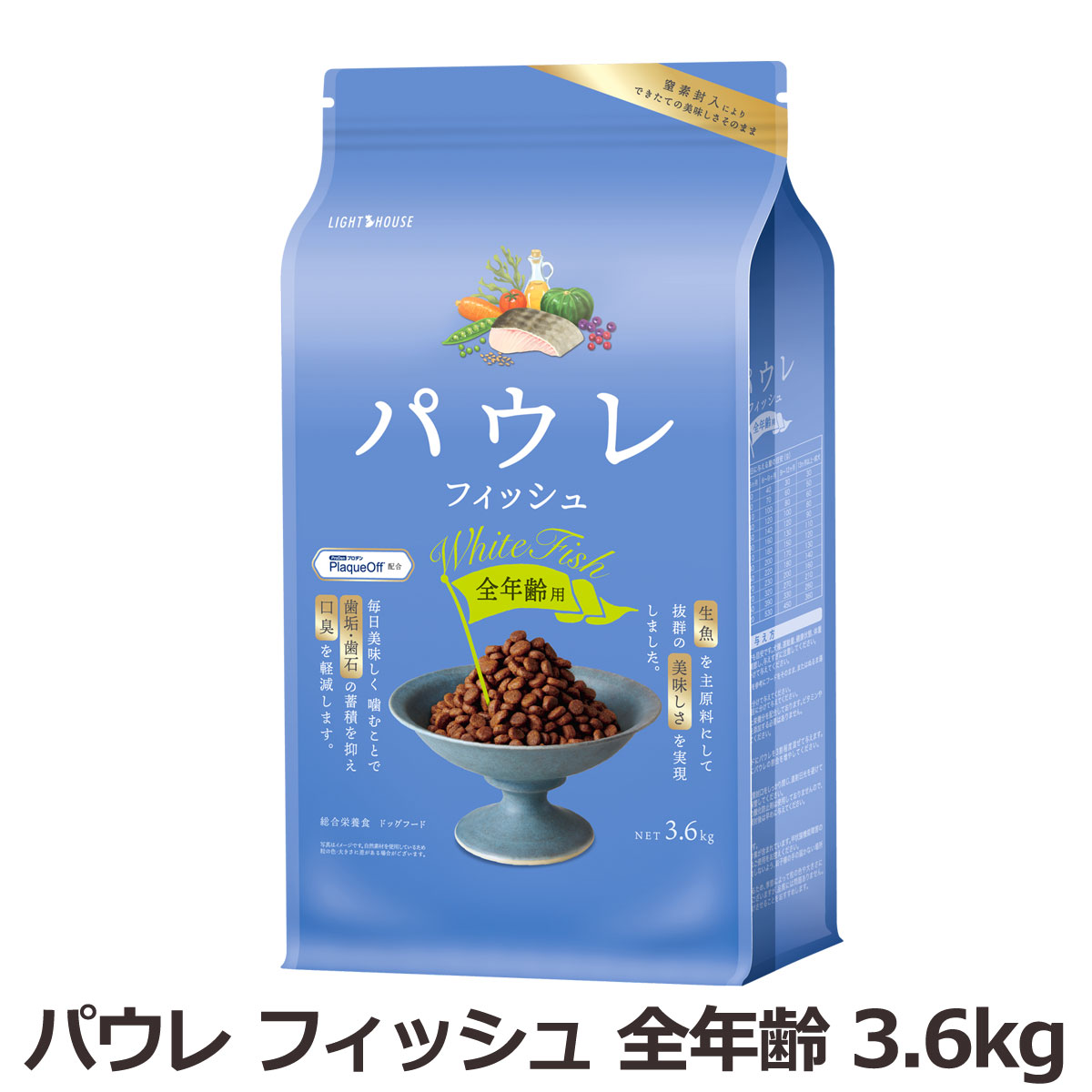 ライトハウス　パウレ　フィッシュ　全年齢　3.6kg（ポイント還元不可商品）