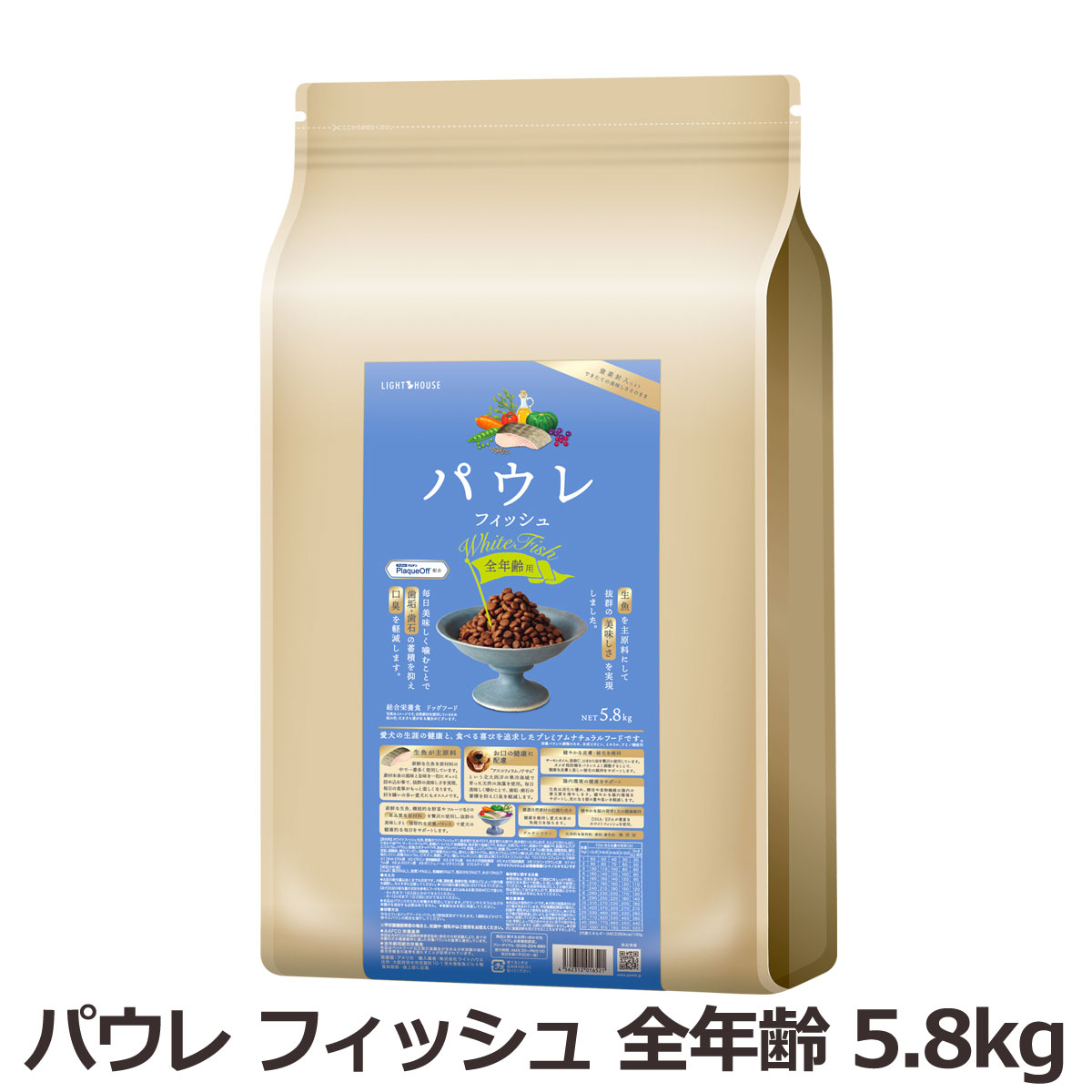 ライトハウス　パウレ　フィッシュ　全年齢　5.8kg（ポイント還元不可商品）