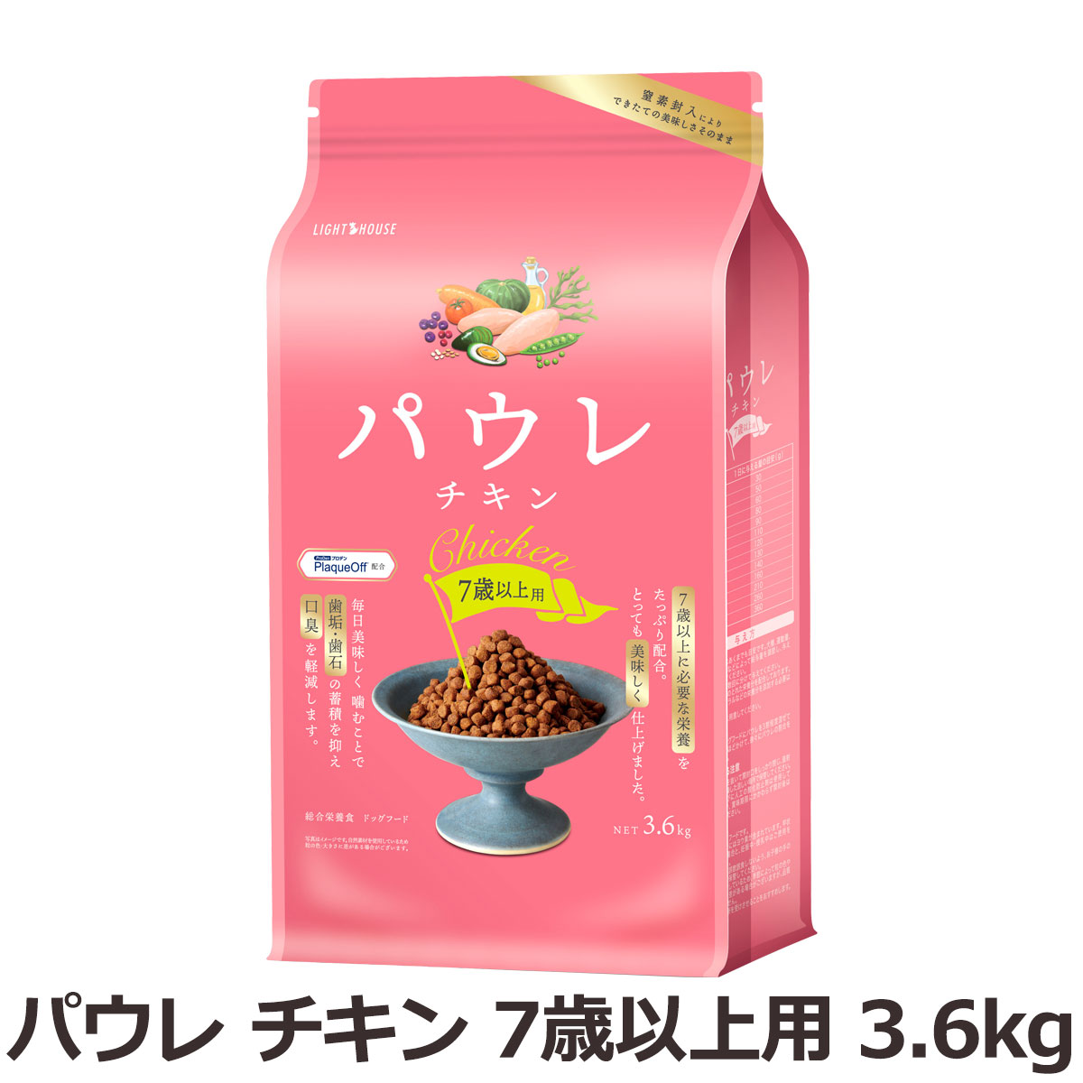 ライトハウス　パウレ　チキン　7歳以上用　3.6kg（ポイント還元不可商品）