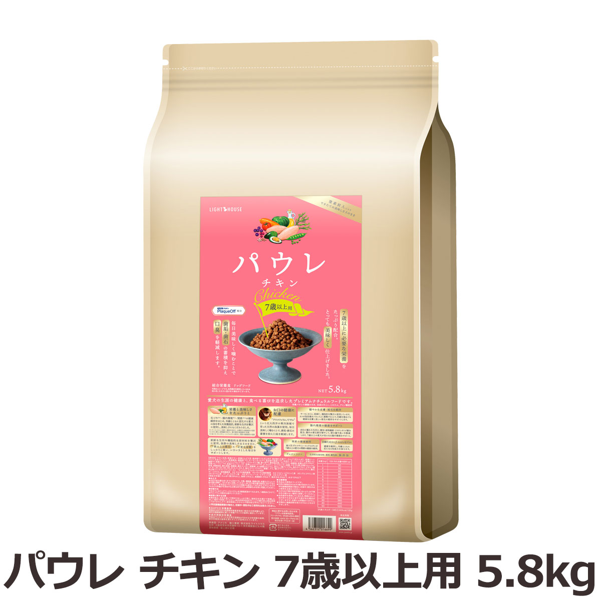 ライトハウス　パウレ　チキン　7歳以上用　5.8kg（ポイント還元不可商品）