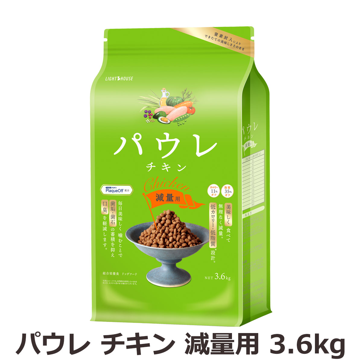 ライトハウス　パウレ　チキン　減量用　3.6kg（ポイント還元不可商品）