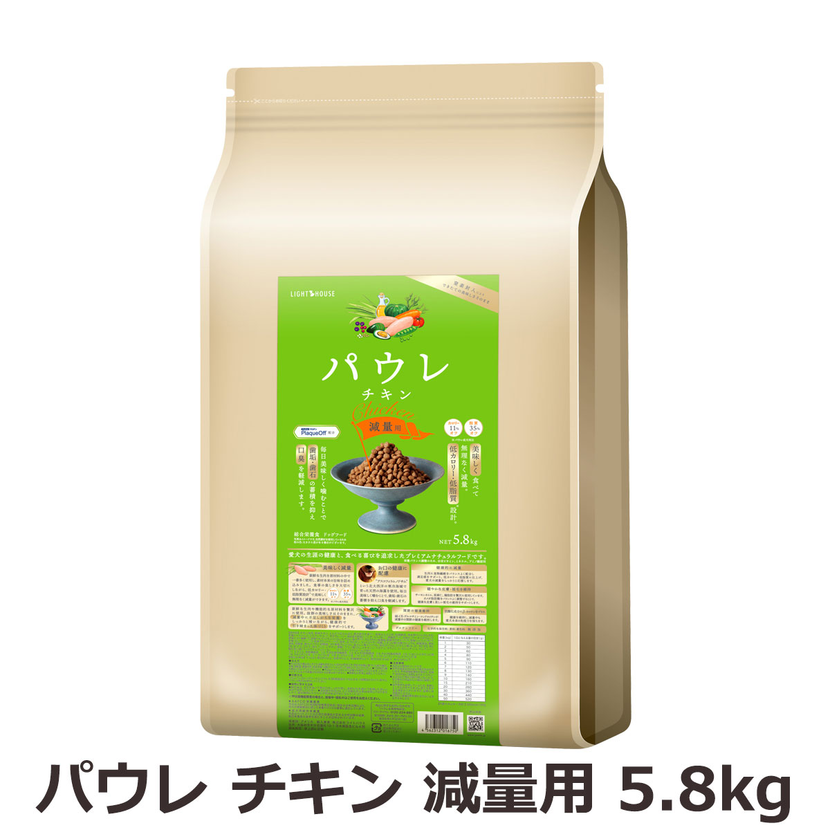 ライトハウス　パウレ　チキン　減量用　5.8kg（ポイント還元不可商品）