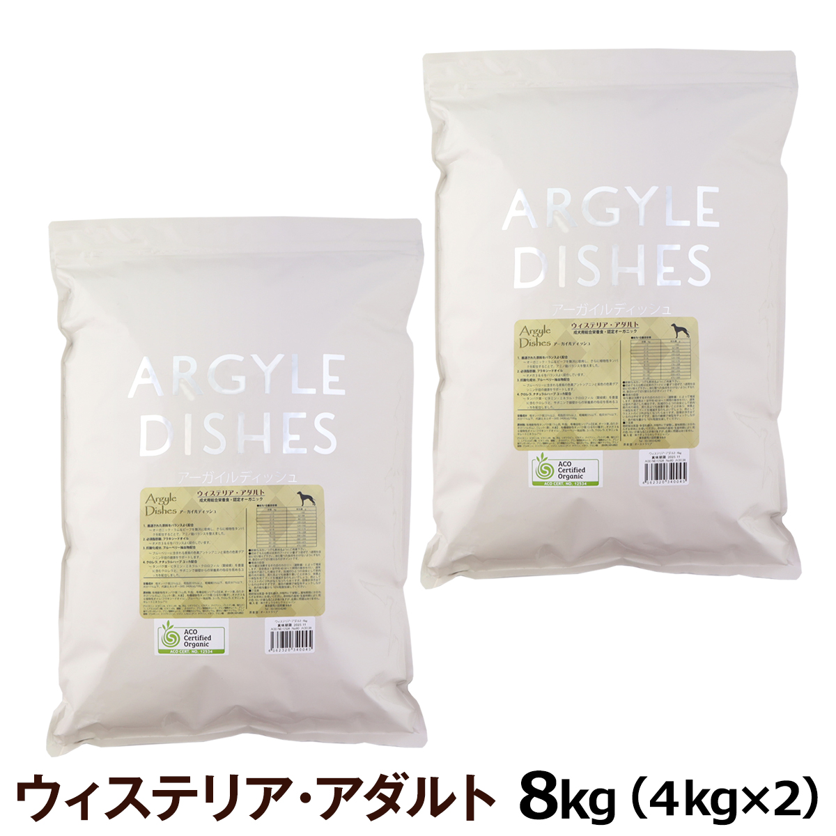 アーガイルディッシュ　ドッグフード　ウィステリアアダルト　8kg(4kg×2)［オーガニック認定］