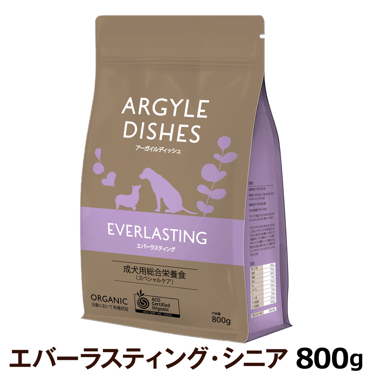 アーガイルディッシュ　ドッグフード　エバーラスティングシニア　800g［オーガニック認定］