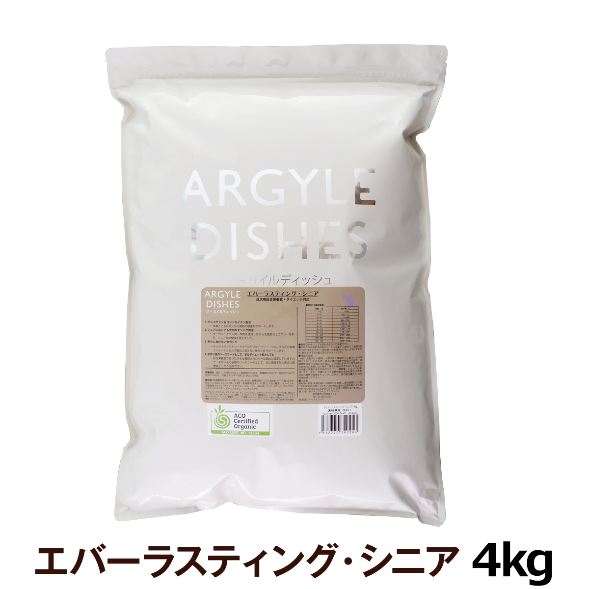【パッケージ変更済】アーガイルディッシュ　ドッグフード　エバーラスティングシニア　4kg［オーガニック認定］