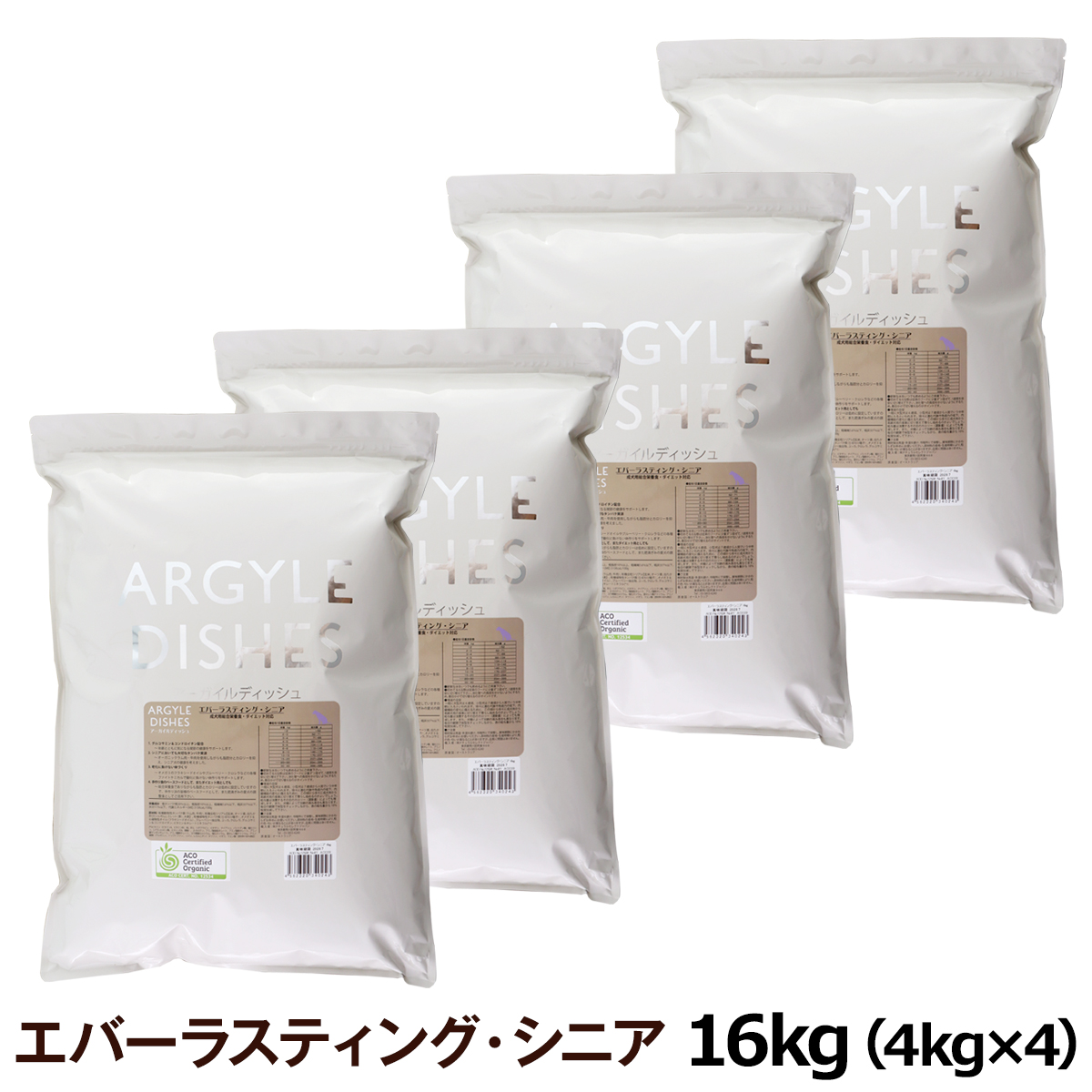 【順次パッケージ変更】アーガイルディッシュ　ドッグフード　エバーラスティングシニア　16kg(4kg×4)［オーガニック認定］(通常2-5ヶ月の賞味期限で出荷)（専用ダンボール箱でのお届け）