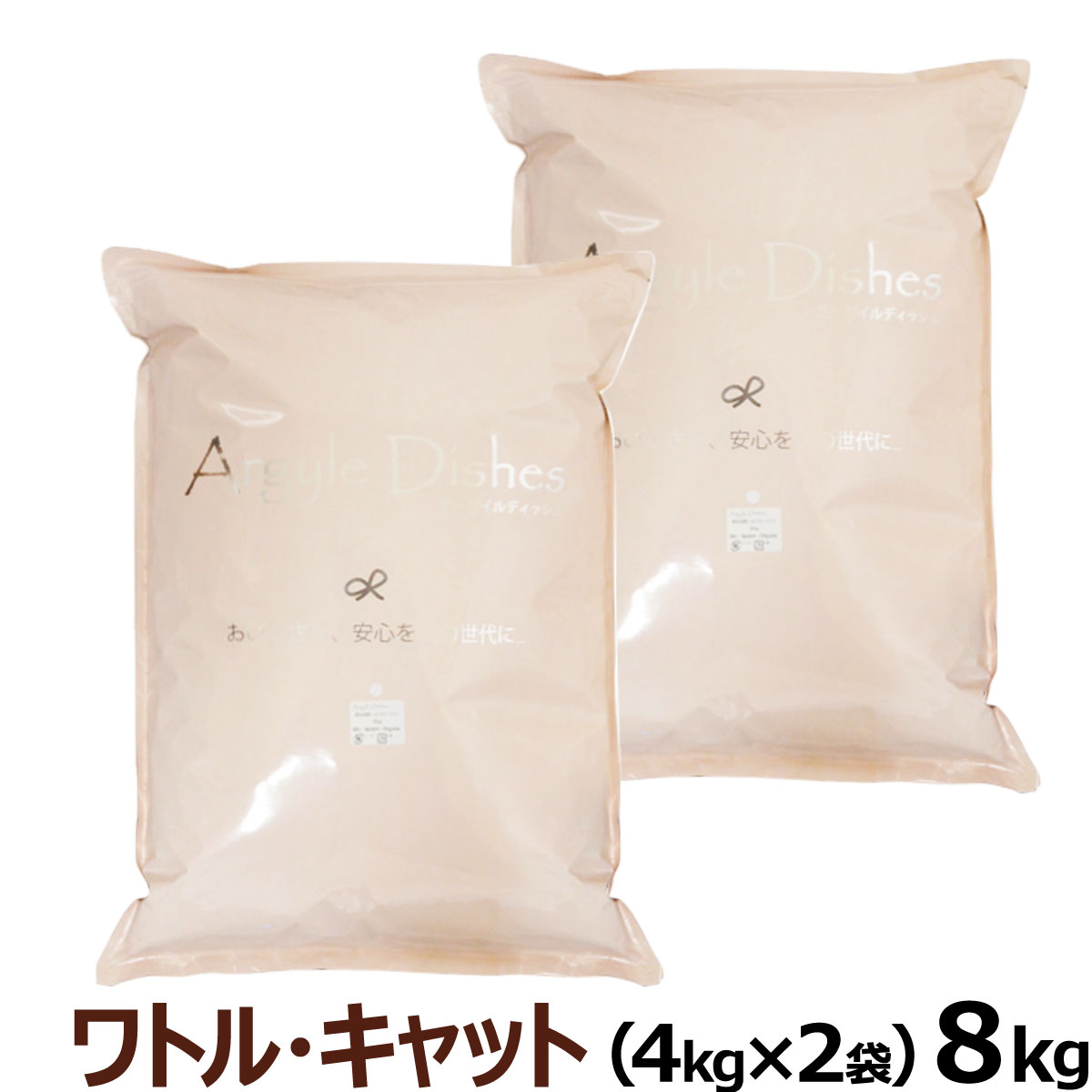 【順次パッケージ変更】アーガイルディッシュ　ワトルキャット　8kg(4kg×2) ［成猫用総合栄養食］