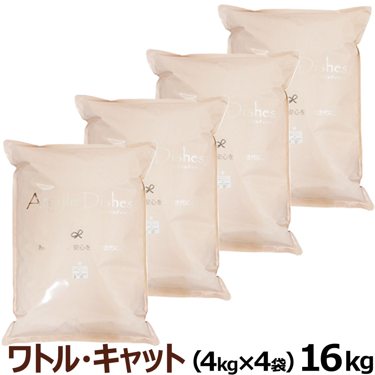 アーガイルディッシュ　ワトルキャット　16kg(4kg×4)［成猫用総合栄養食］