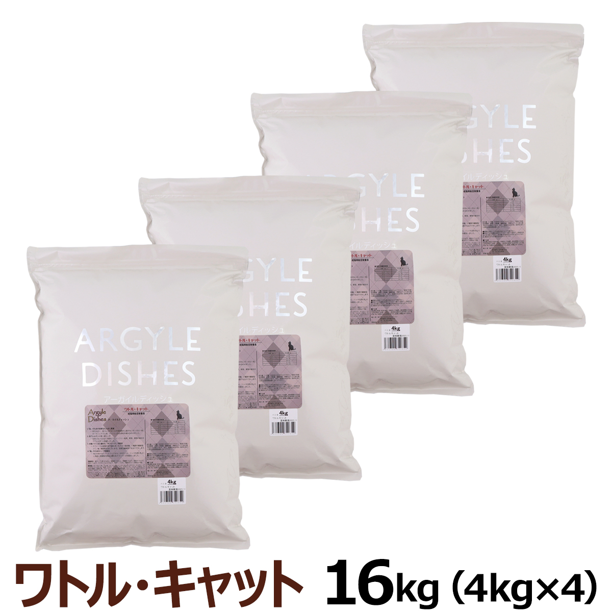 アーガイルディッシュ　ワトルキャット　16kg(4kg×4)［成猫用総合栄養食］