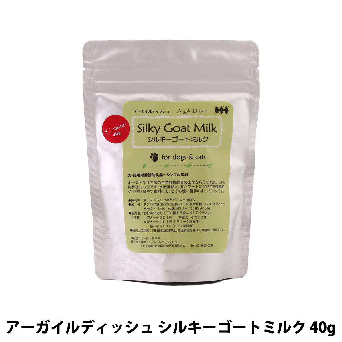 アーガイルディッシュ　シルキーゴートミルク　40g