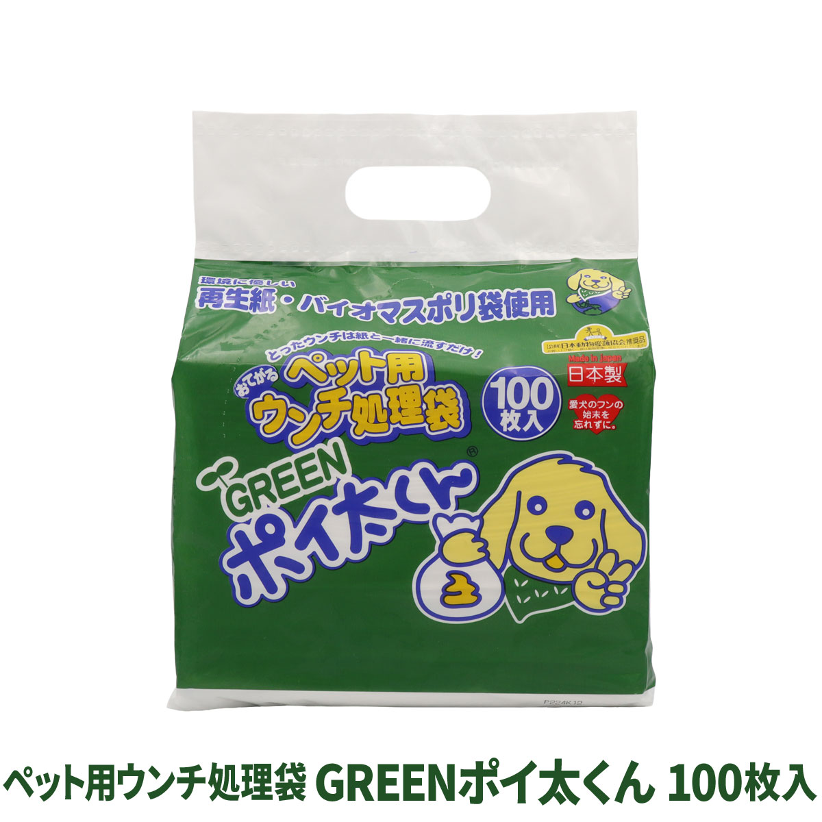 ペット用うんち処理袋　GREENポイ太くん　100枚入り