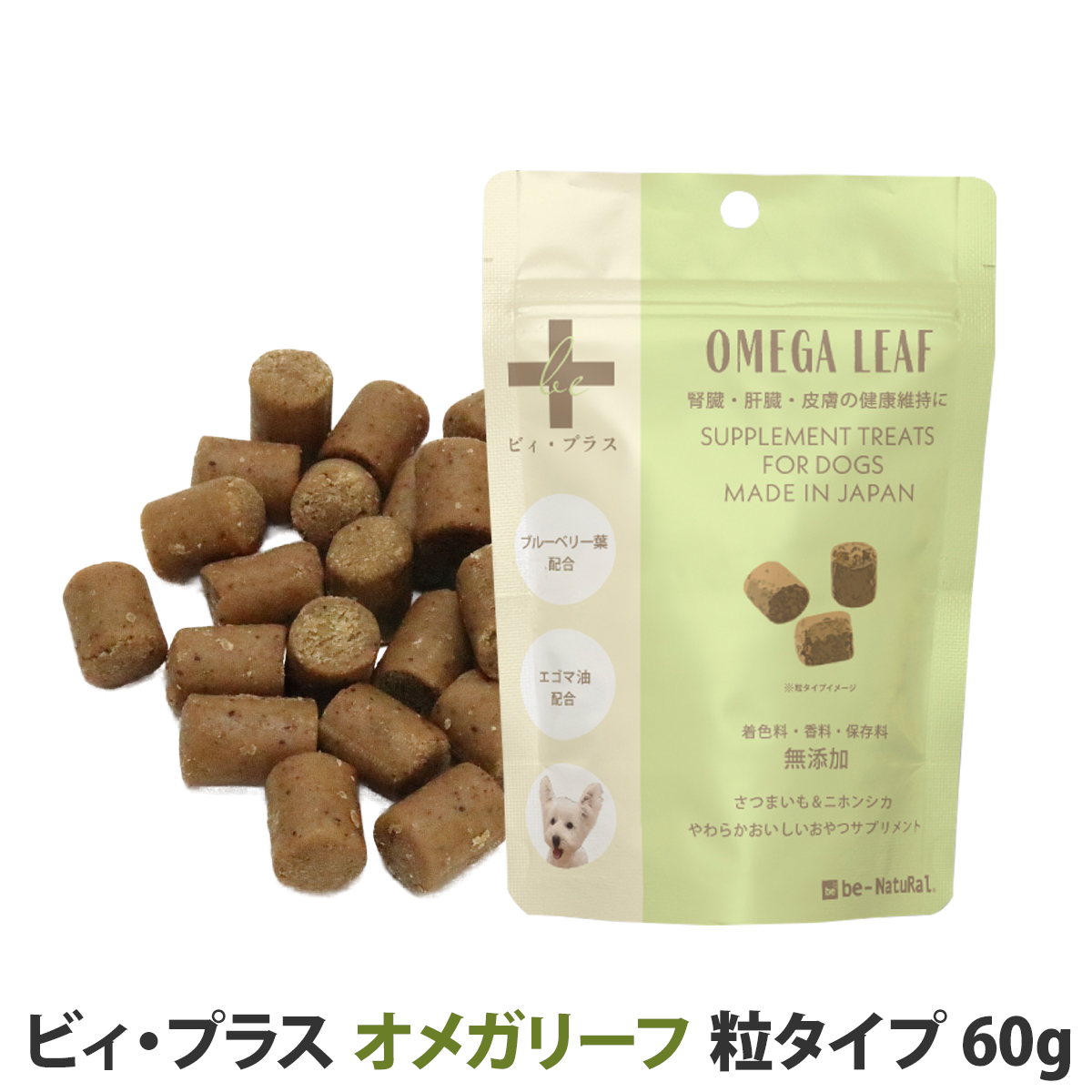 【内容量75gから60gへ変更】ビィ・プラス　オメガリーフ　60g