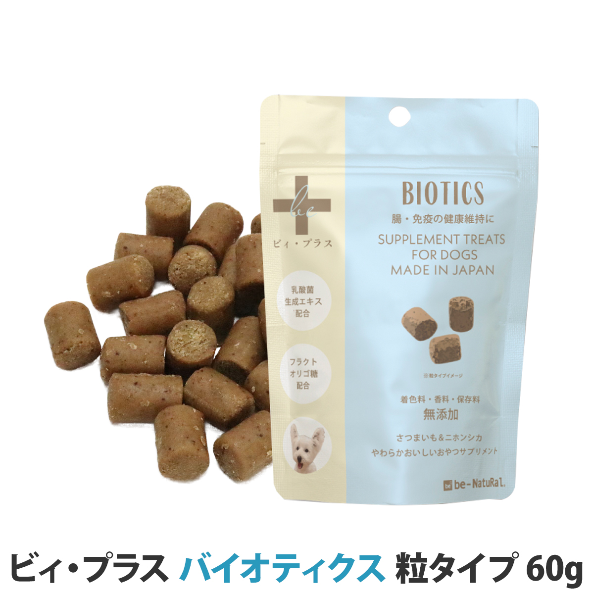 【内容量75gから60gへ変更】ビィ・プラス　バイオティクス　60g